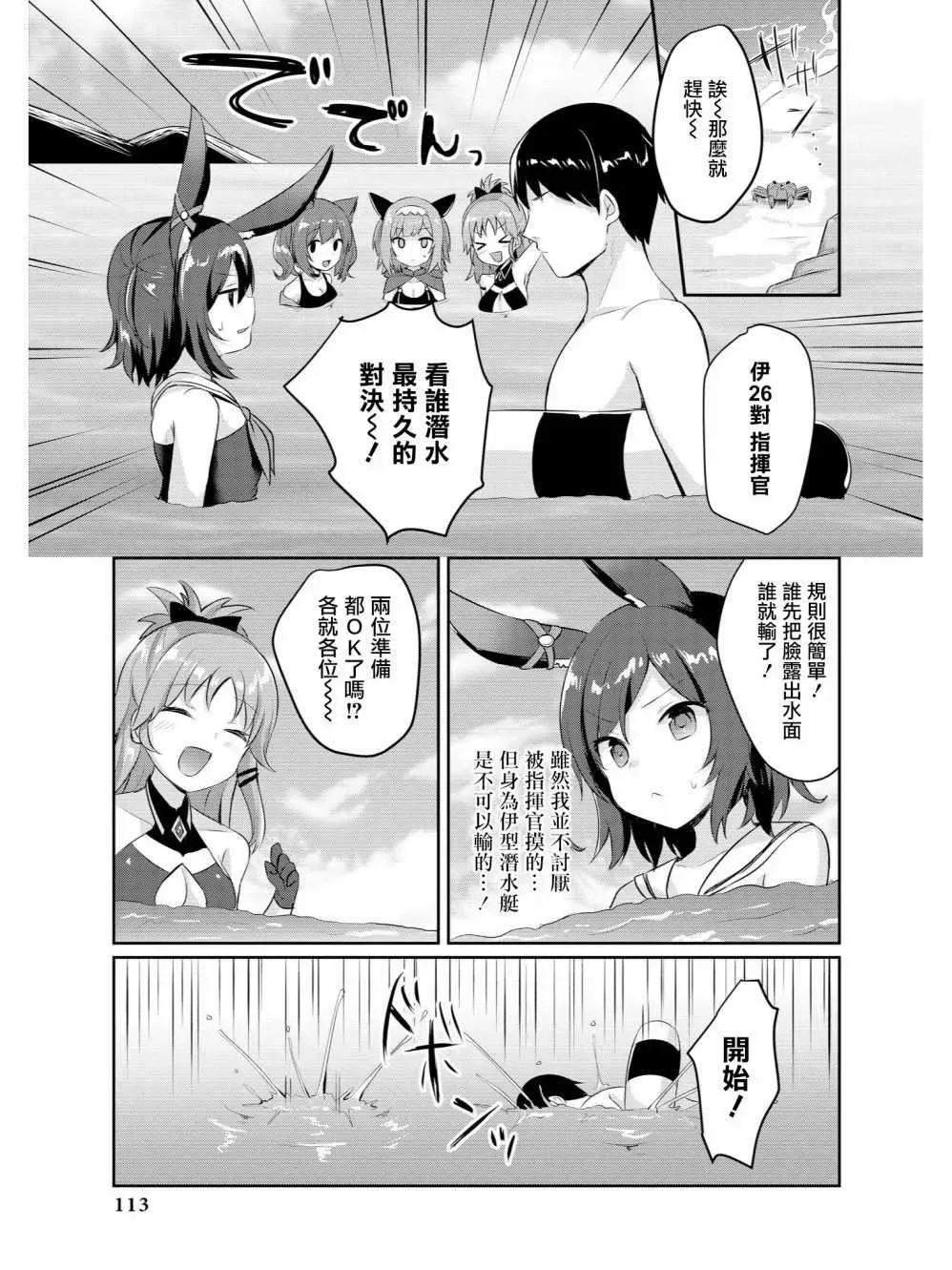 碧蓝航线官方漫画 潜水艇的游泳教室 第6页