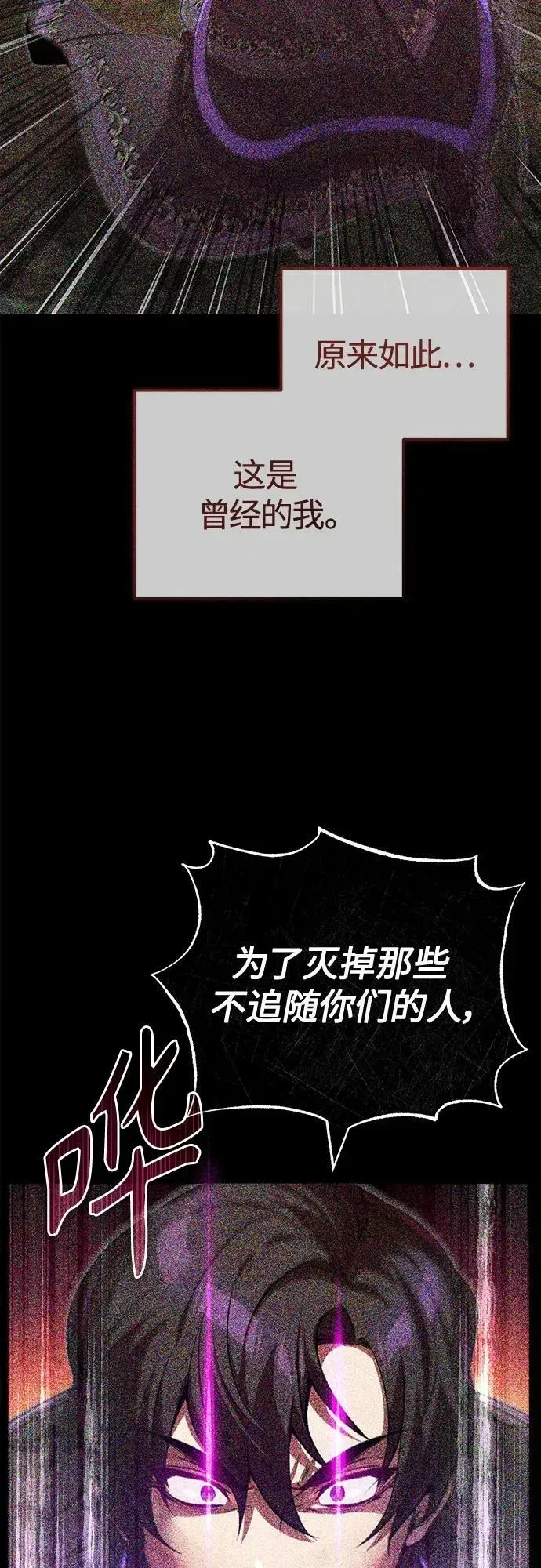 66666年后复活的黑魔法师 第85话 新的飞跃 第6页