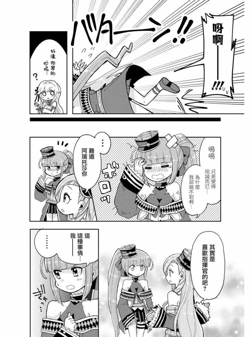 碧蓝航线官方漫画 到娇为止的距离 第6页