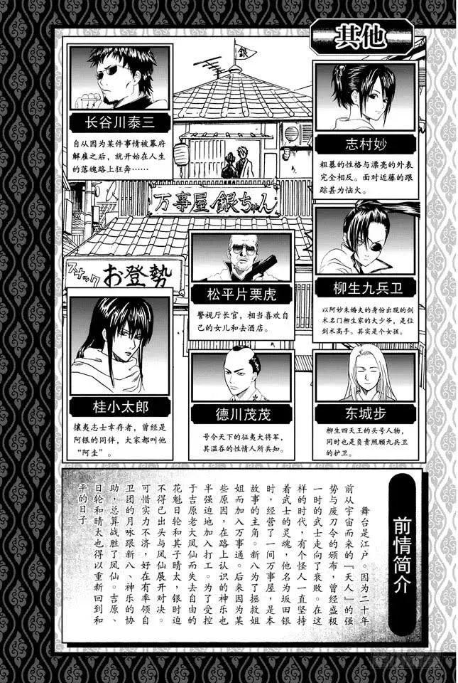 银魂 第229话 大人皆可当小孩子的指导教练 第6页