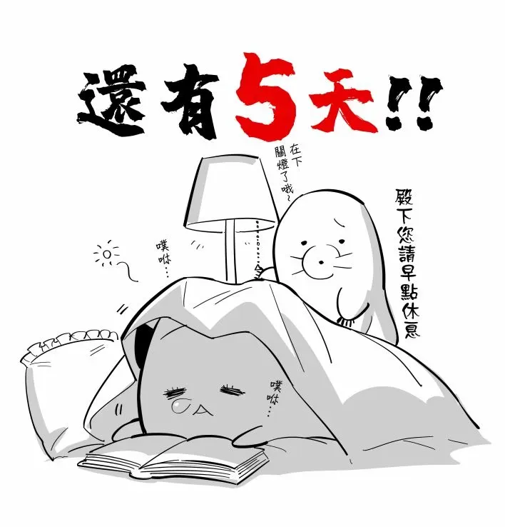 离巢的魔王城 01卷倒计时 第6页