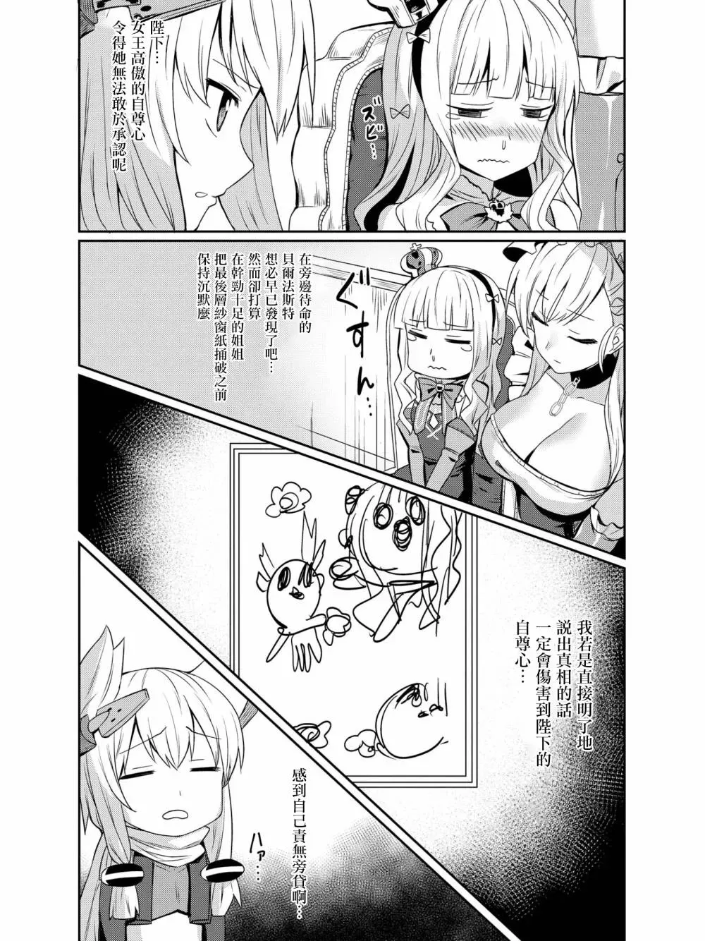 碧蓝航线官方漫画 皇家微笑 第6页