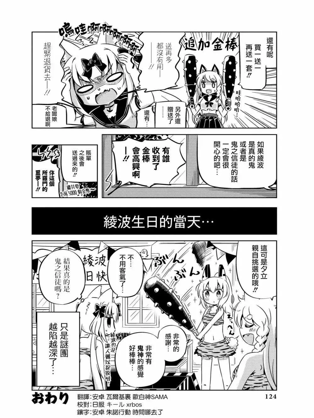 碧蓝航线官方漫画 送给鬼神的礼物 第6页