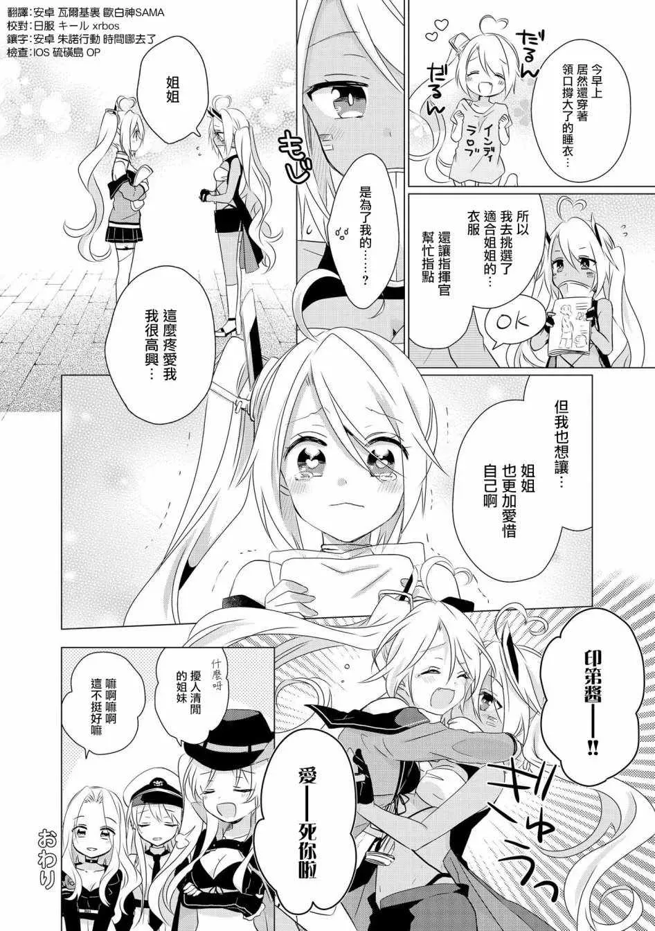 碧蓝航线官方漫画 印第酱 LOVE 第6页