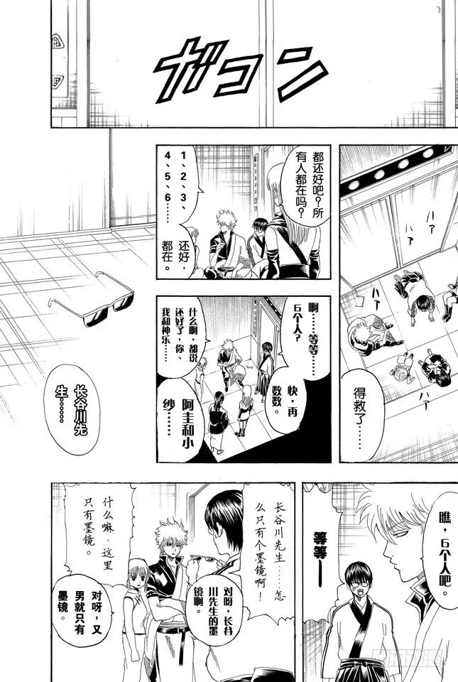 银魂 第134话 能累积原稿的漫画家才能独当一面 第6页