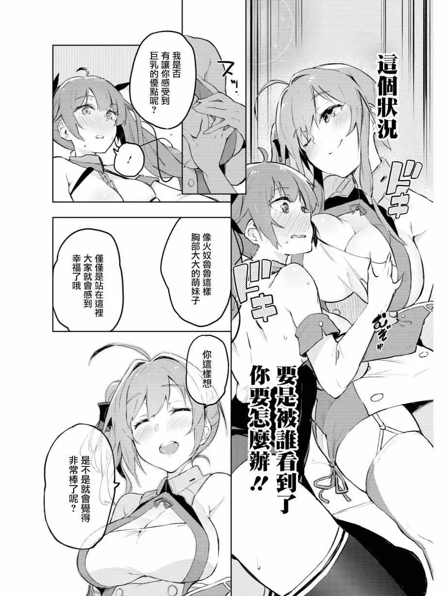 碧蓝航线官方漫画 火奴鲁鲁在烦恼！！ 第6页