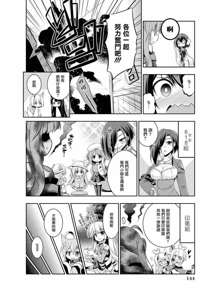 碧蓝航线官方漫画 3d548 第6页