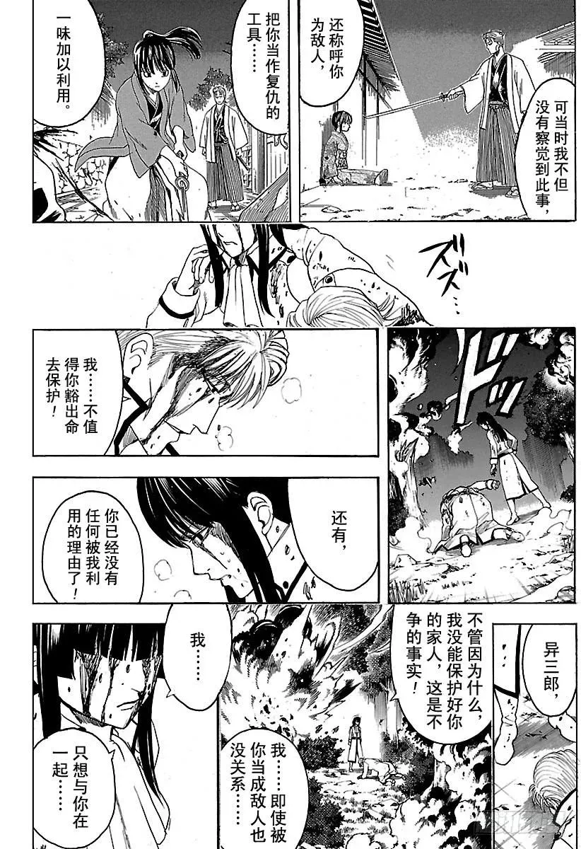 银魂 第549话 信女 第6页