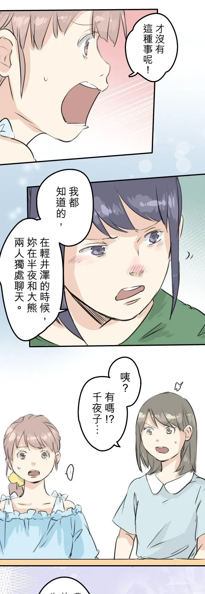 犬系男子恋爱中 第177话 崩坏的友情 第6页