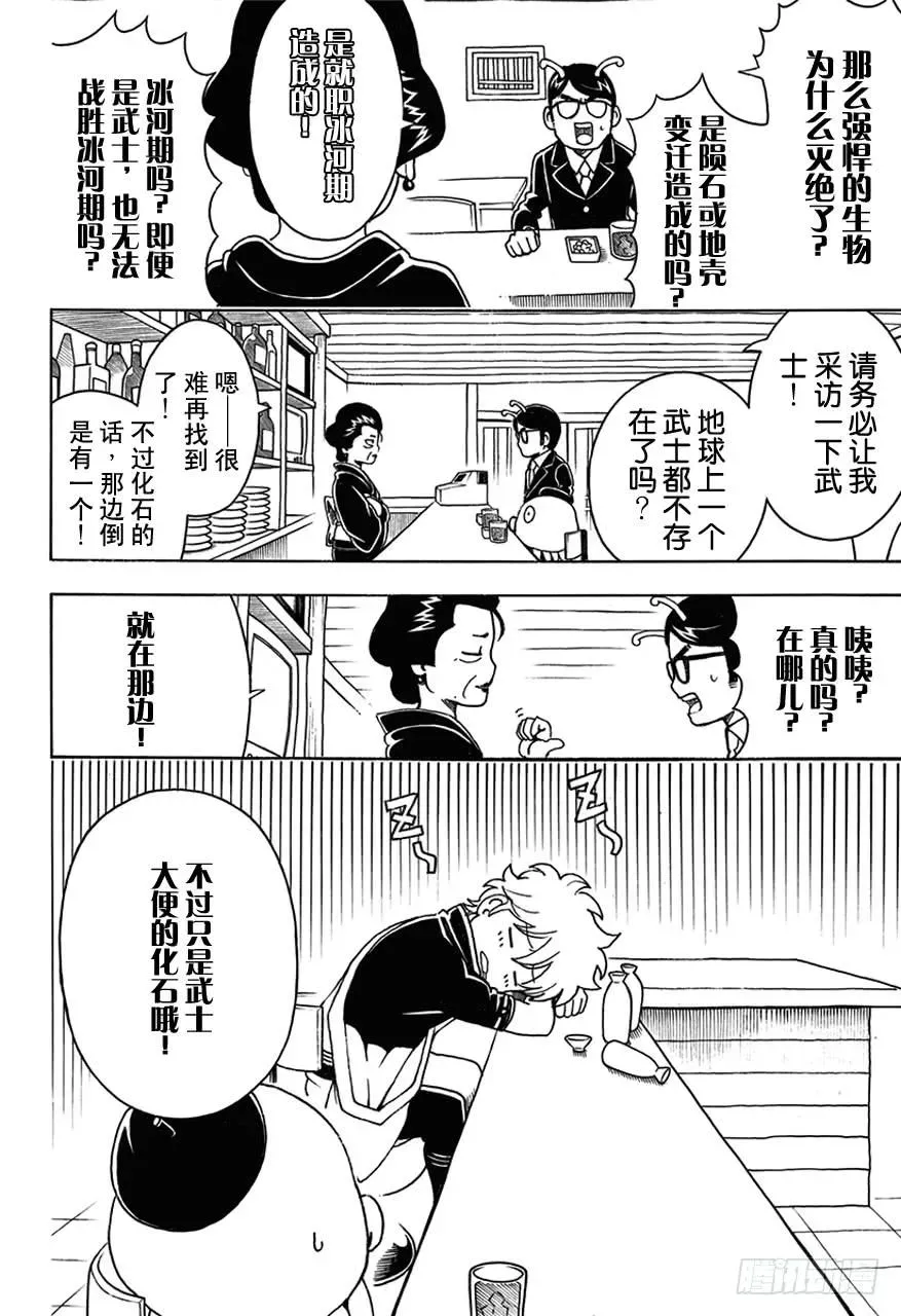 银魂 第481话 漫画随笔是作画乐趣 第6页