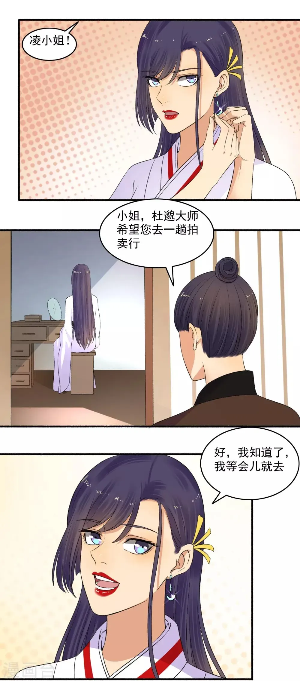 嚣张狂妃 第150话 炼药师大会！ 第6页