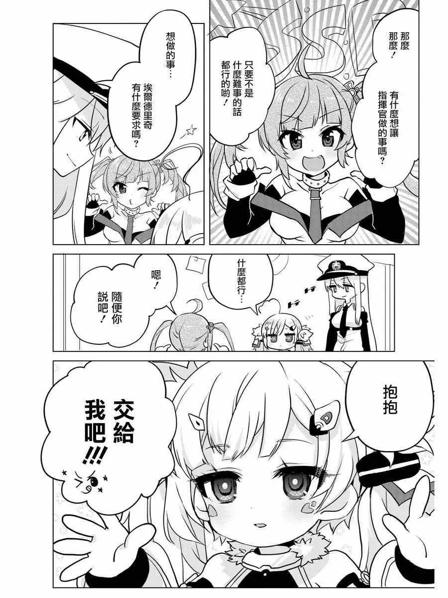 碧蓝航线官方漫画 抱抱 第6页