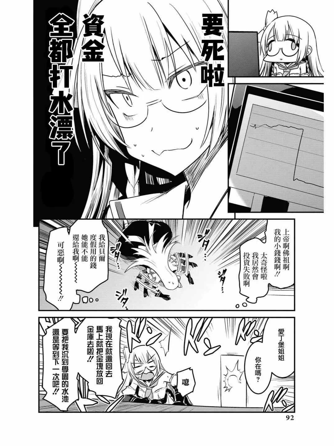 碧蓝航线官方漫画 投资E 第6页