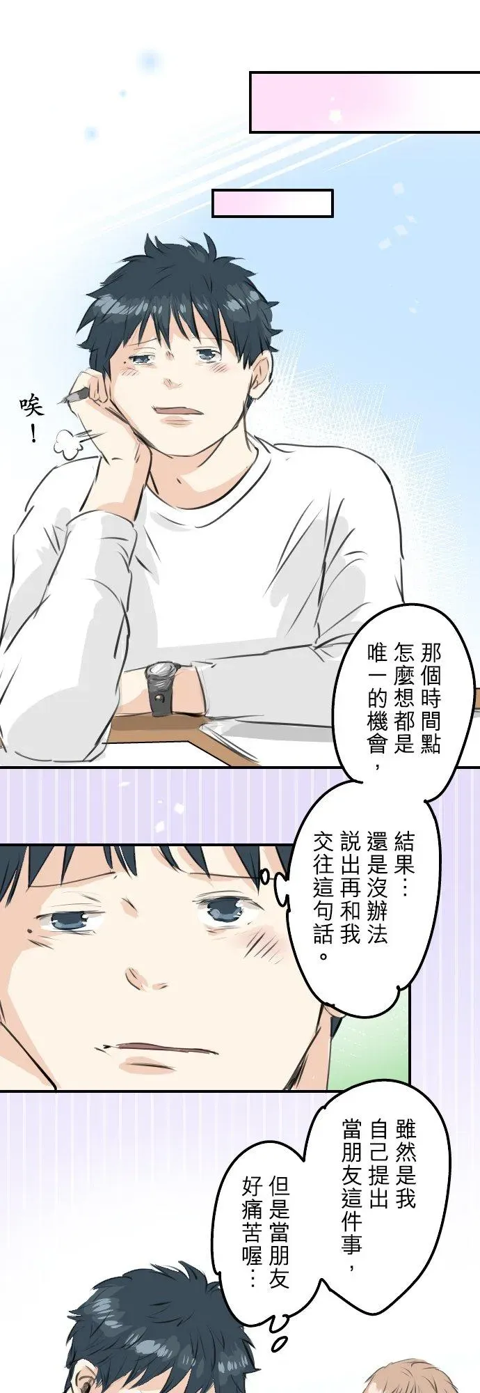 犬系男子恋爱中 第236话 拔完智齿之后 第6页