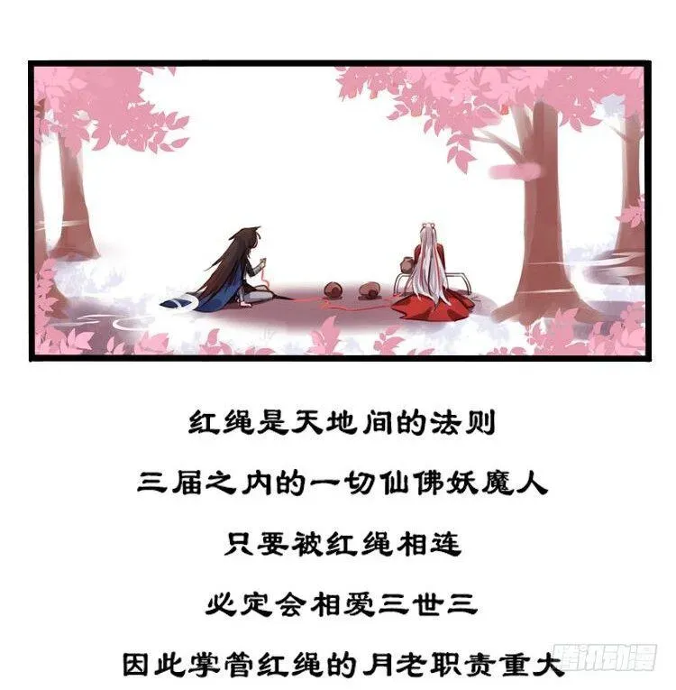 月下有红绳 预告 第6页