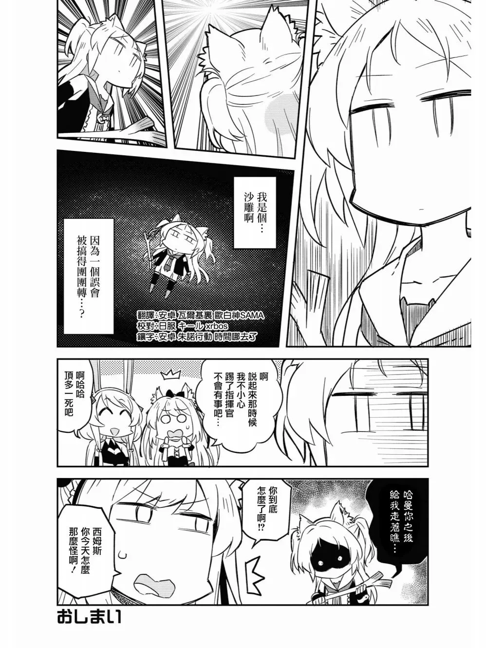 碧蓝航线官方漫画 奇怪？哈曼的样子… 第6页