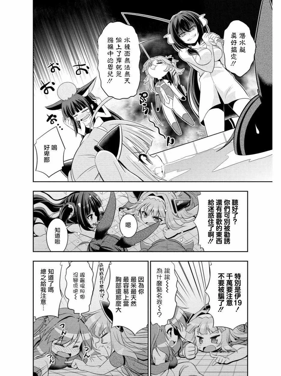 碧蓝航线官方漫画 我们的澡堂战斗 第6页