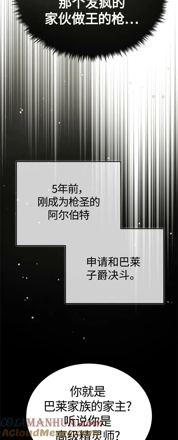 66666年后复活的黑魔法师 第93话 就任仪式 第61页