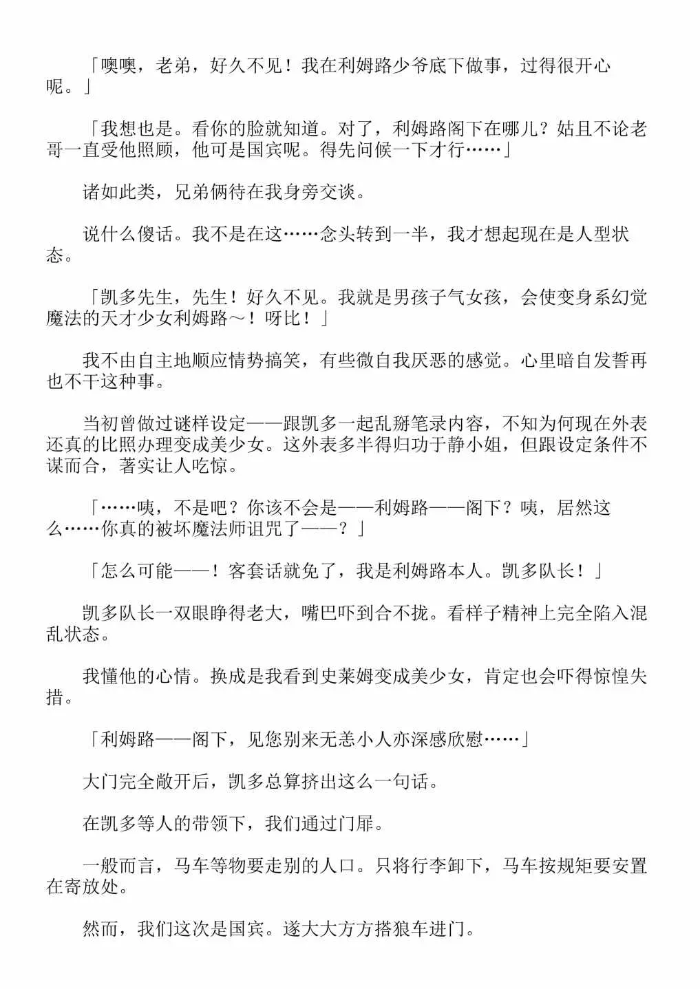 关于我转生成为史莱姆的那件事-轻小说 第4卷 第61页