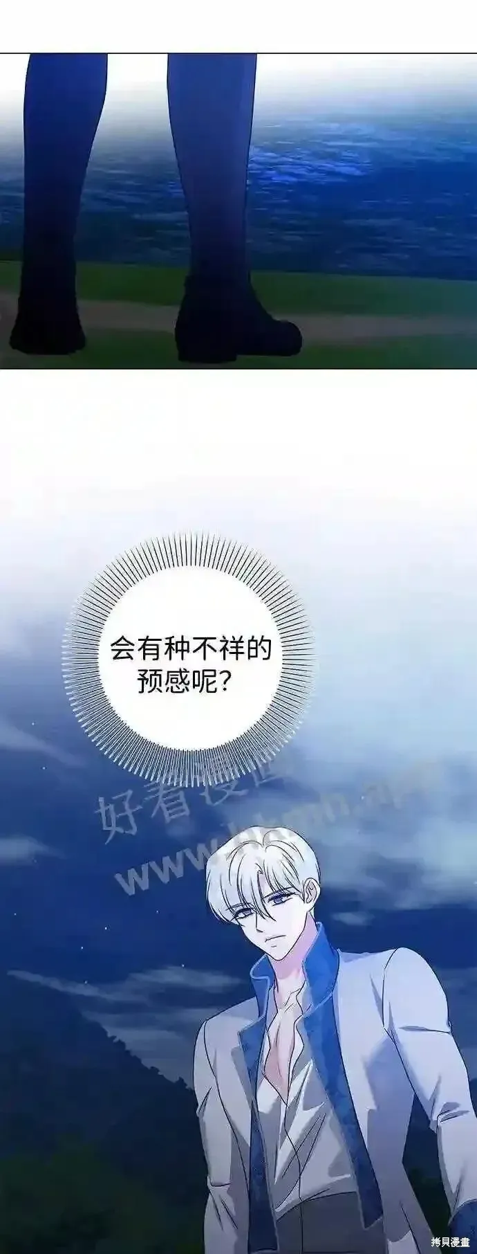 王子殿下身体的使用方法 第94话 第61页