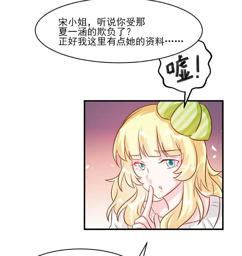 酷酷男神的独家溺爱 第35话 第61页