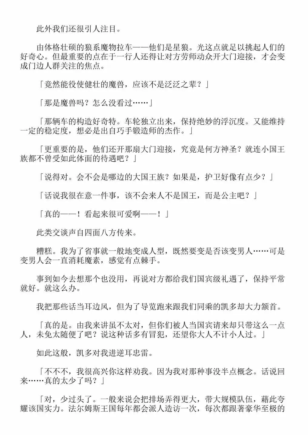 关于我转生成为史莱姆的那件事-轻小说 第4卷 第62页