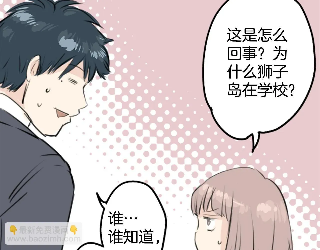 犬系男子恋爱中 第246话 尽可能出现在她眼前 第62页