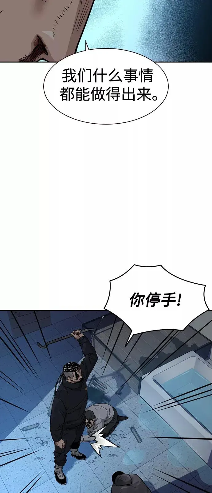 街头生存手册 第48话 第62页