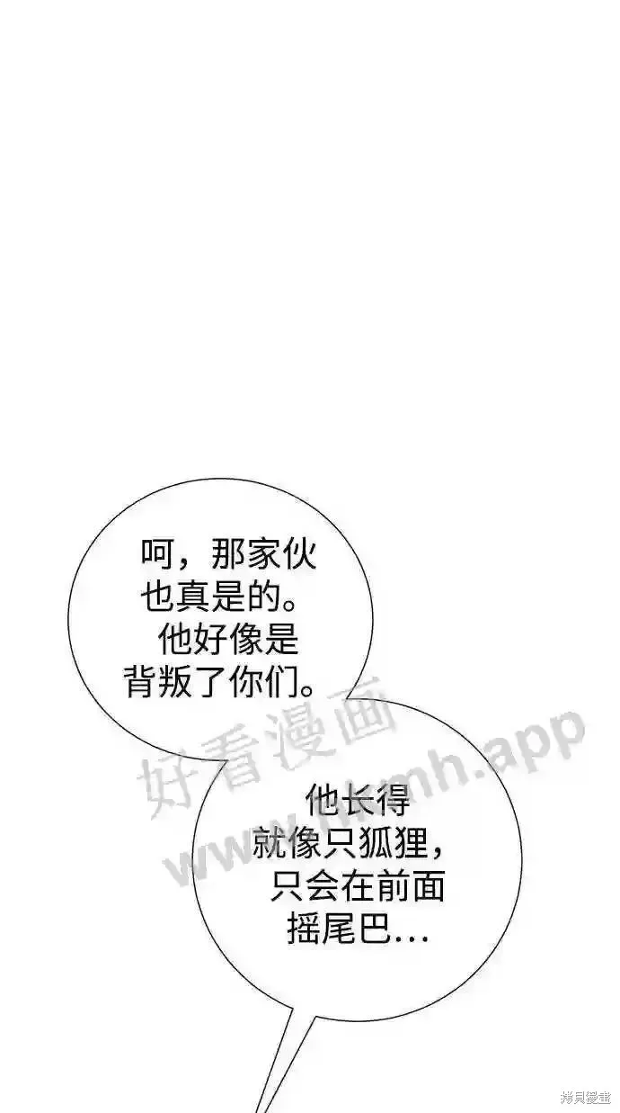 王子殿下身体的使用方法 第95话 第62页