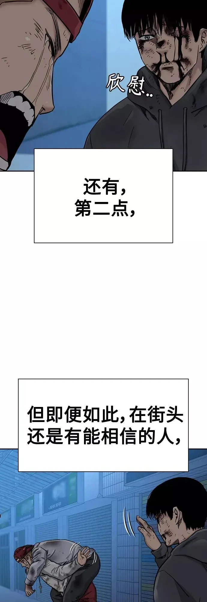 街头生存手册 第53话 第62页