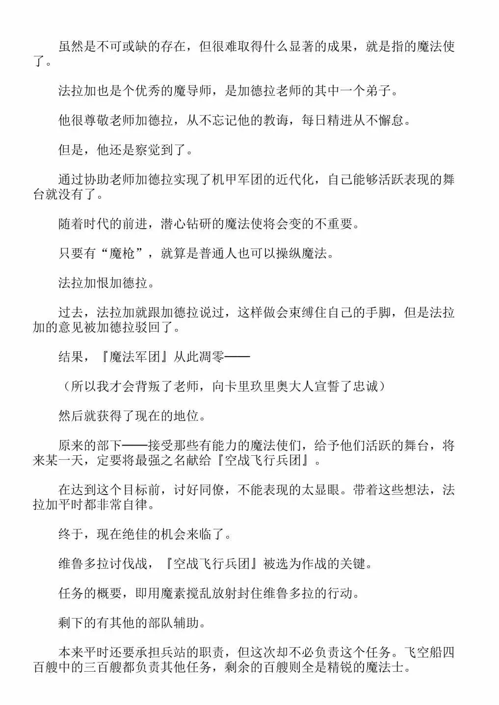 关于我转生成为史莱姆的那件事-轻小说 第13卷 第62页