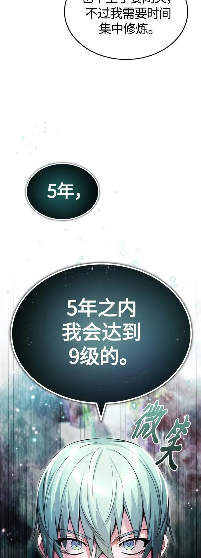 66666年后复活的黑魔法师 第98话 圣光 第62页