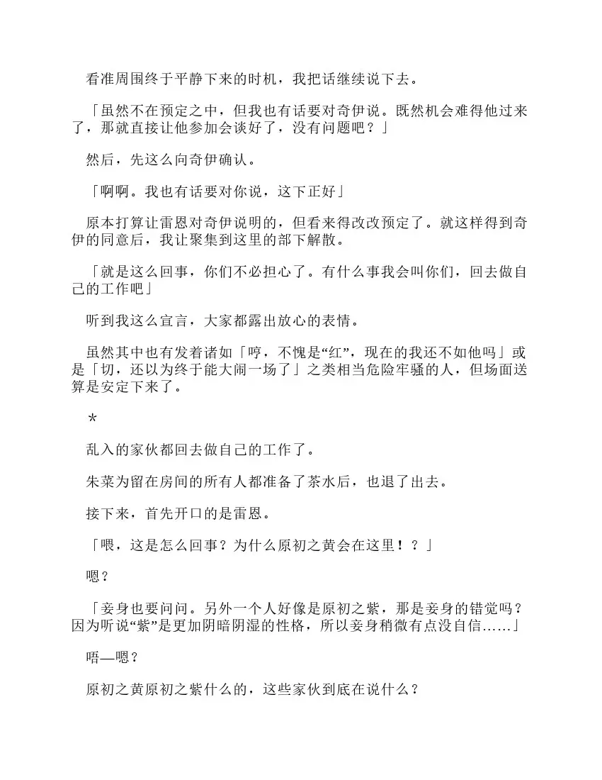 关于我转生成为史莱姆的那件事-轻小说 第12卷 第62页