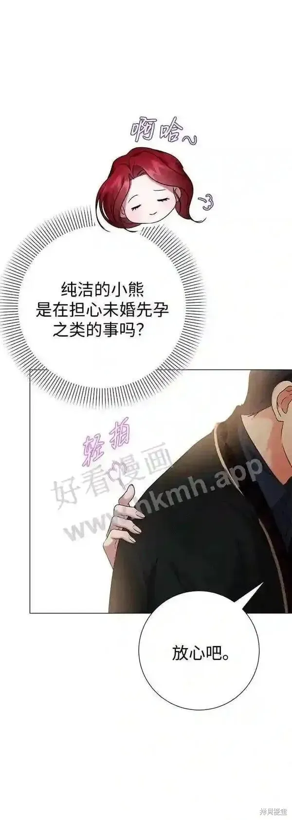 王子殿下身体的使用方法 第81话 第63页