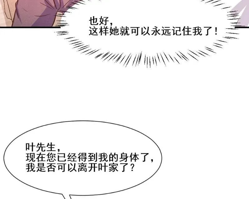 酷酷男神的独家溺爱 第29话 第63页