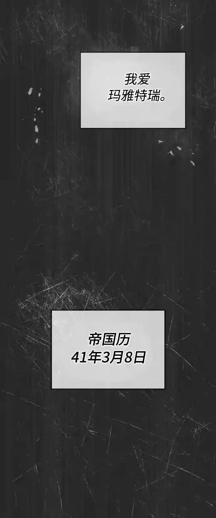 66666年后复活的黑魔法师 第34话 绝对免疫,完美细胞 第63页