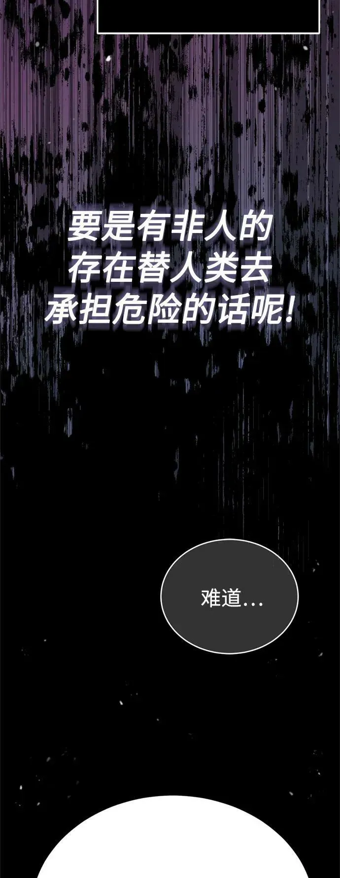 66666年后复活的黑魔法师 第80话 一触即发 第63页