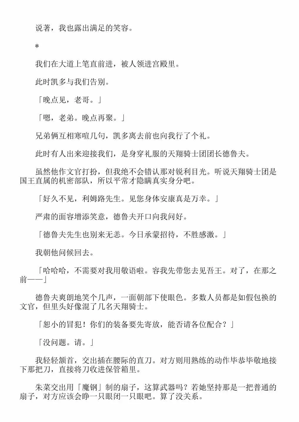 关于我转生成为史莱姆的那件事-轻小说 第4卷 第64页