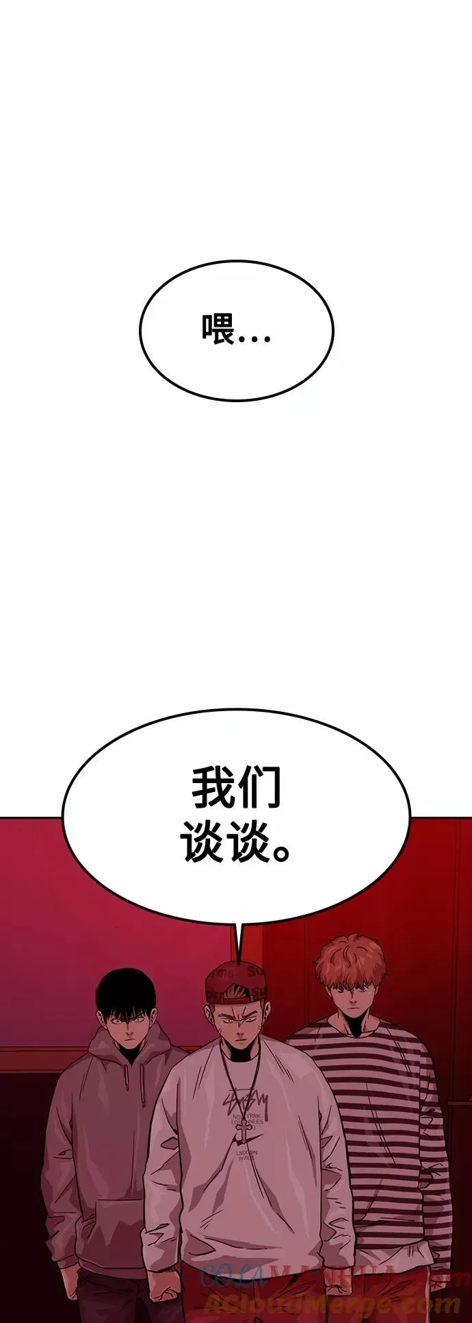 街头生存手册 第35话 第64页