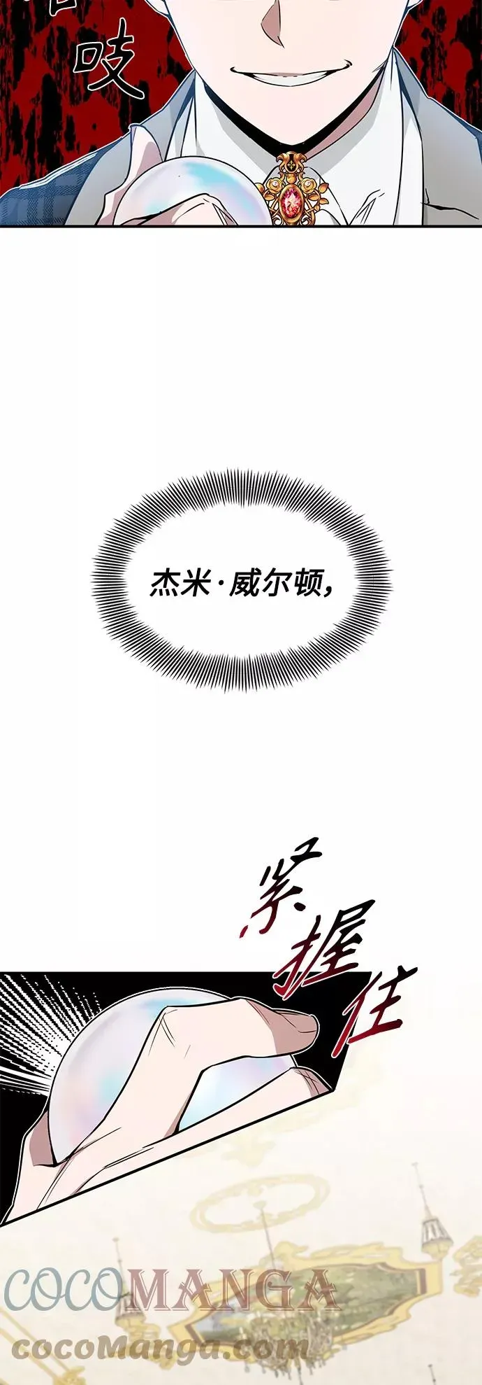 66666年后复活的黑魔法师 第11话 命运的重逢 第64页