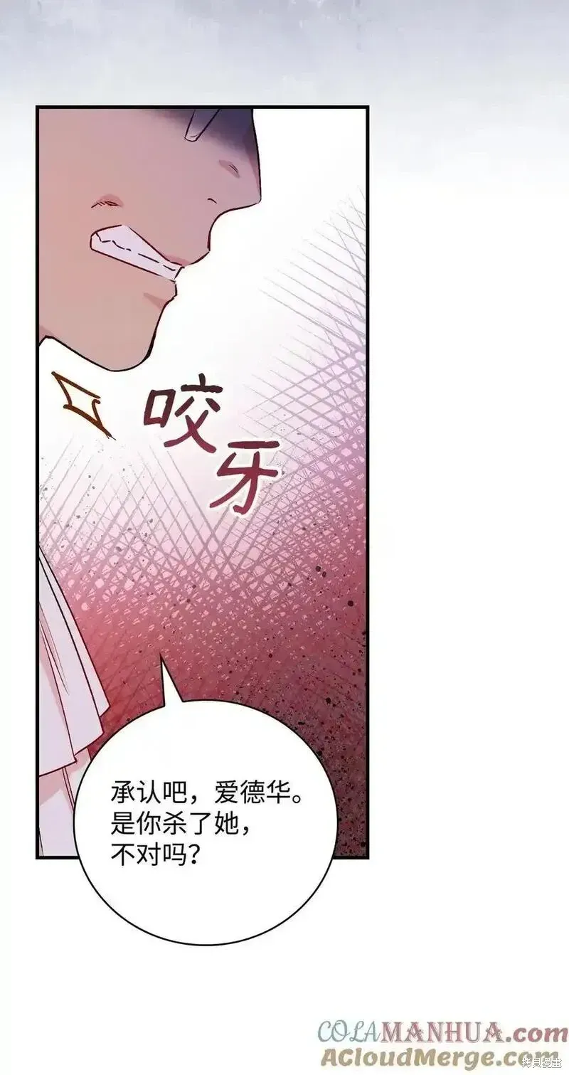 红骑士绝不追求不劳而获的金钱 第98话 第64页