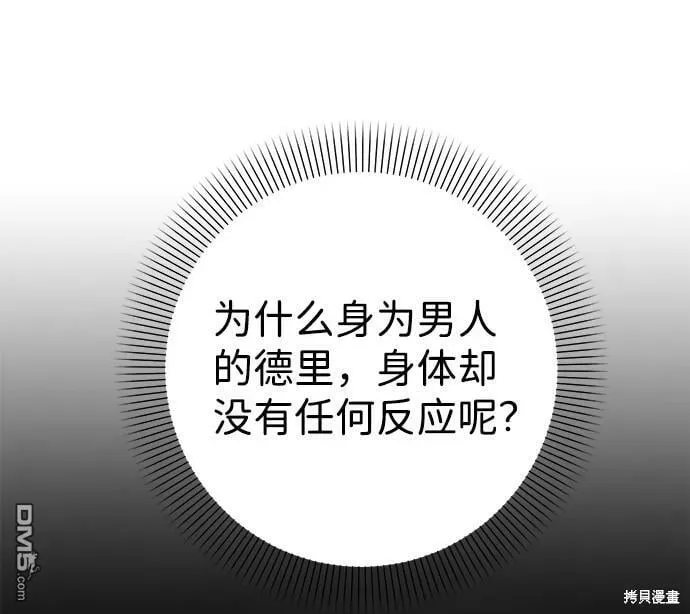 王子殿下身体的使用方法 第34话 第65页