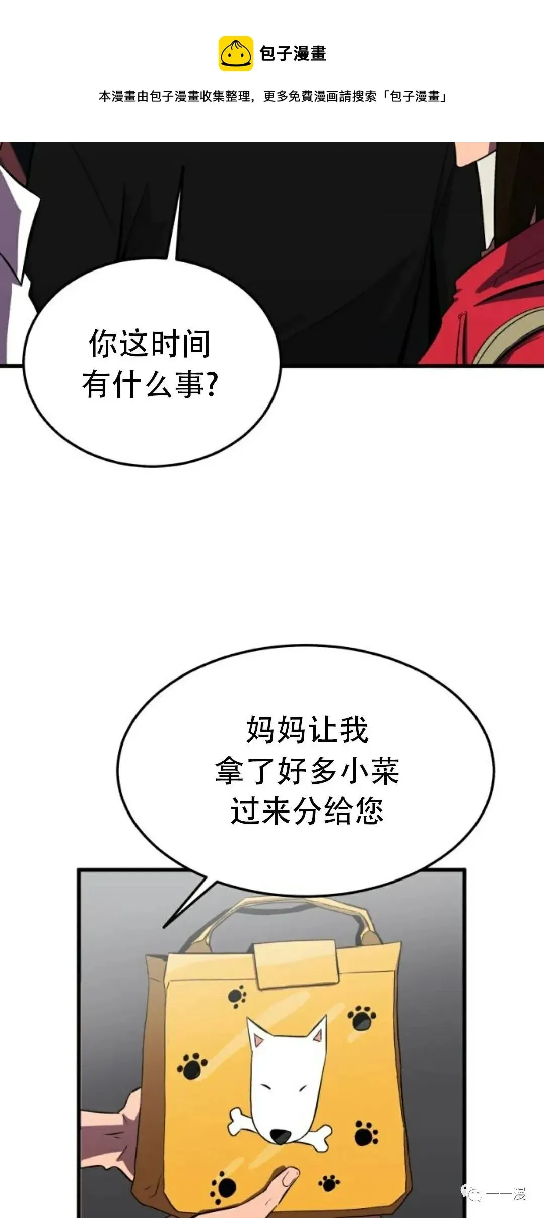 血之复仇者 第01话 第65页