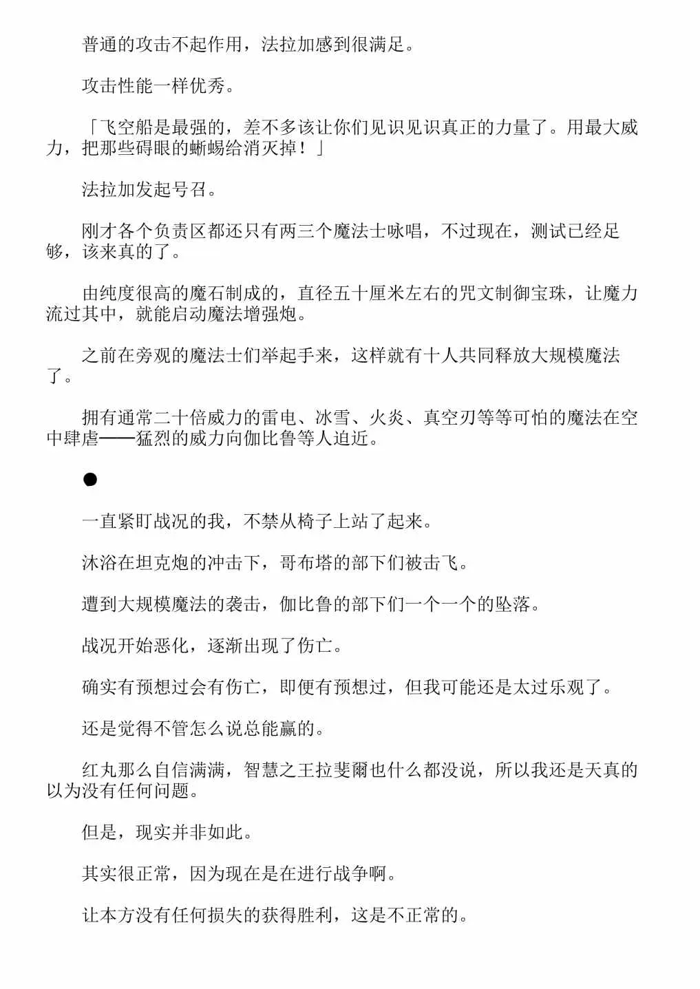 关于我转生成为史莱姆的那件事-轻小说 第13卷 第65页