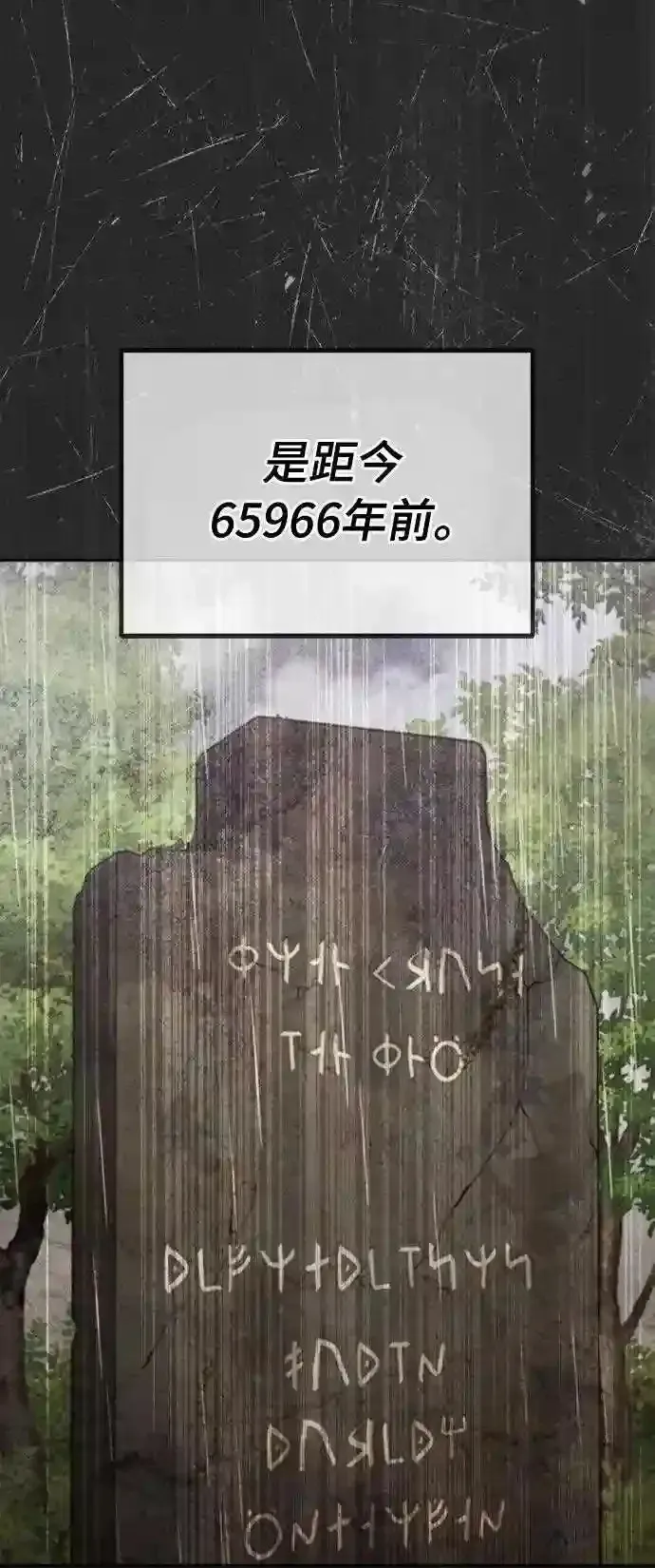 66666年后复活的黑魔法师 第34话 绝对免疫,完美细胞 第65页