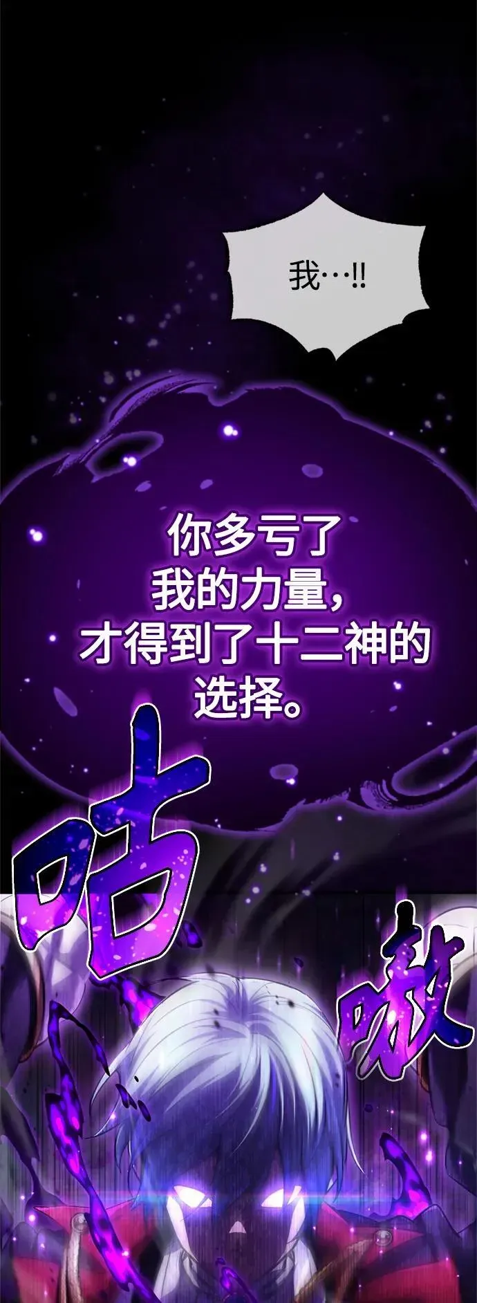 66666年后复活的黑魔法师 第97话 力量的主人 第65页