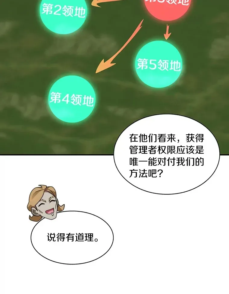 百层塔内的钉子户 72.诱敌战略 第65页