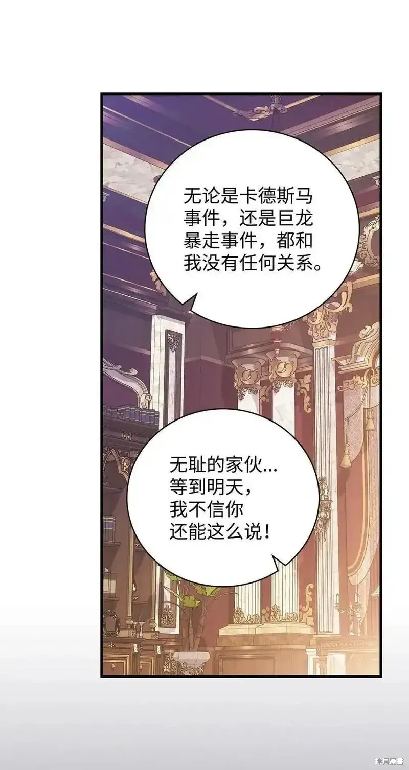 红骑士绝不追求不劳而获的金钱 第98话 第65页