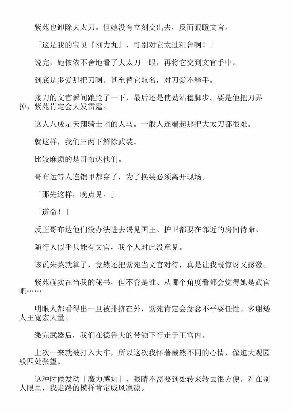 关于我转生成为史莱姆的那件事-轻小说 第4卷 第65页