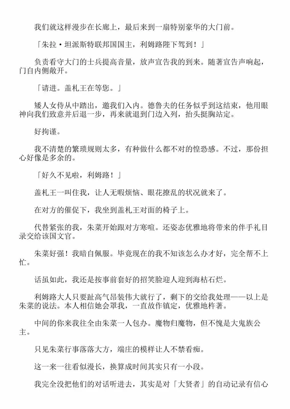 关于我转生成为史莱姆的那件事-轻小说 第4卷 第66页